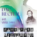[대전] 6월 7일 DAC 제5회 정기연주회 이미지