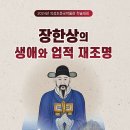 장한상