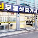 계약의신부동산공인중개사사무소 이미지