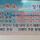 정가네생갈치