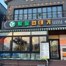 팔팔껍데기속초점 이미지