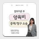 법률사무소누리 | 협의이혼 할 때 양육비 안 받는다고 합의해도, 이후에 증액 또는 청구 가능합니다.