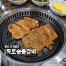 울산지도종합인쇄 | 울산 종합운동장 근처 맛집, 목토숯불갈비 솔직후기
