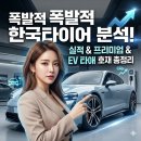 한국타이어앤테크놀로지 호재 종목분석
