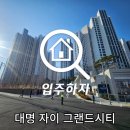 대명기업 | [대구 사전점검] 대명자이 그랜드시티 사전점검 진행하고 온 후기