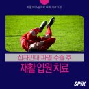 스피크재활의학과의원 네이버블로그