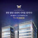 티타워(T-tower) 이미지