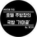 쉐프국밥 이미지