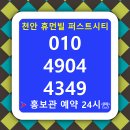 남면생활체육공원 다목적체육관 | 천안 휴먼빌 퍼스트시티 모델하우스 방문 후기｜입지·평면·커뮤니티 꼼꼼히 살펴봤어요