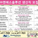 (주)엔에스솔루션 이미지
