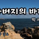 아버지의바다 이미지