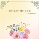 ＜평생교육원 작은 음악회 후기＞ 강원대학교 평생교육원 성악 목요반 작은 음악회(지도교수 민은홍) 이미지