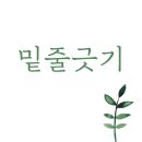 250325 밑줄