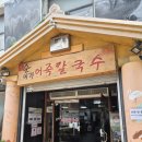[대전] 여행와서 대만족한 손이가 어죽칼국수 - 족발(소) &amp; 어죽칼국수 솔직 후기