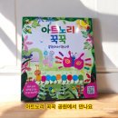 아트슈퍼맨미술교육연구소 | [공지] 유아 발달미술은 이젠교육 아트노리 꾹꾹 : 공원에서 만나요로 하고 있어요