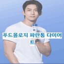 통 | 맨올로지 컷 파란통 다이어트 후기 부작용 성분 먹는법 섭취 방법 여자