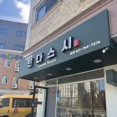 탄다스시 | 태전동 맛집 탄다스시 직화초밥 후기