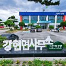 강현면사무소 이미지