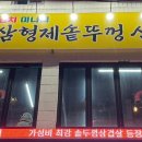 솥뚜껑삼겹살 이미지