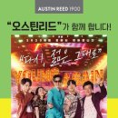 오스틴리드롯데마트