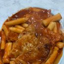 방촌시장원조떡볶이