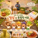선산대로1R-2 | 구미우리밀 밀가리 밀심국수후기, 간단 뽕잎면콩국수 레시피(신활력서포터즈활동3)