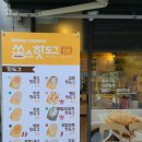 쏭스핫도그 아산풍기점 네이버블로그