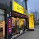 황성숯불뒷고기