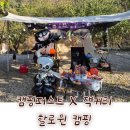 인제 아리캠핑장 | 캠핑퍼스트 X 잭커리 할로윈캠핑 후기_프로그램편