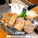 광장코아 앞 | 광장코아고기집, 광장코아맛집 &#34;나래막창 광장코아 광코점&#34; 솔직 후기!