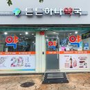 튼튼우리약국 이미지