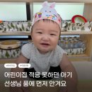품에 | 10개월 아기 어린이집 적응기간 4주차 선생님 품에 안겨 등원한 후기 엄마 방법 공유