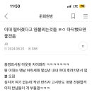 이대 아웃풋 얘기하는데 개빡대가리 동현이붙음 이미지