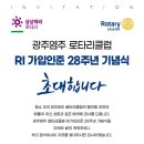 광주염주로타리클럽 ri 가입인준 28주년 기념식에서‥ 팬플룻연주/조우상/팬타곤 이미지