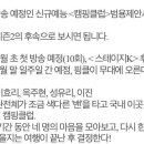 JTBC 핑클 새예능 '캠핑클럽' 방송 포맷 이미지