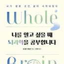 천성슈퍼 | [ 나를 알고 싶을 때 뇌과학을 공부합니다 ] 후기