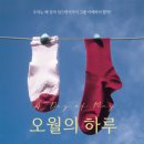 오월의하루