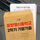 포항영신중학교 이미지