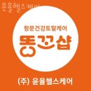 (주)윤율헬스케어