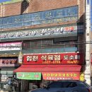 합천시장 | 안창살 퀄리티 대박인데 소주까지 천 원? 대구 관문시장 한우 맛집 합천식육식당 후기