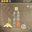 천마특수 | 흑천마 골드플러스 효능 후기