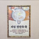 GR(가평군)-[청군로]-하-1 | 가평 청평 맛집 청하가든 잣만두국 메밀막국수 메밀전