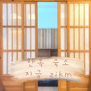 지금(ZIKM) 이미지