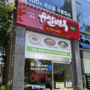 [전남목포] 목포 맛집 콩국수맛집 ‘유달면옥’ 콩국수 찐후기