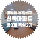 부천시 여월동 신축아파트 담펠리체 부천 신축빌라