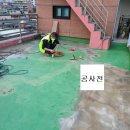 서울시 방배동 아스팔트싱글 지붕방수 및 옥상방수 3번실패한것을 특수 방수판공법으로 원인종결! 이미지