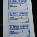 플러스카클리닉 네이버블로그