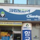 진흥세탁소 이미지