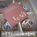 홈카페디저트 | 르셀 발로나 티그레 선물세트, 홈카페 디저트로 딱! 직접 먹어본 솔직 후기
