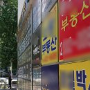 용산연합공인중개사사무소 이미지